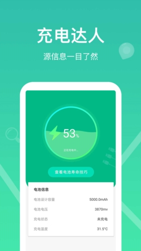 每日充電app