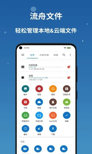 流舟文件管家官網(wǎng)版