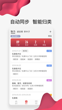北大腫瘤醫(yī)院官方版