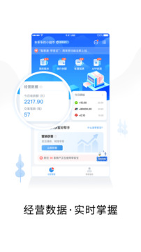 智慧商戶通正式官網(wǎng)版