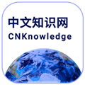 中文知識(shí)網(wǎng)正版手機(jī)版