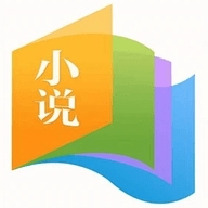 愛去小說官方正版
