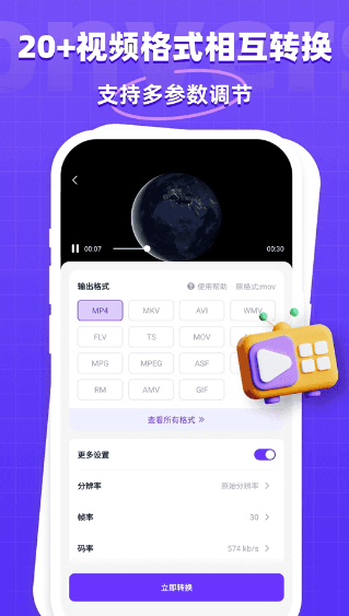萬(wàn)能格式轉(zhuǎn)換器安卓破解版
