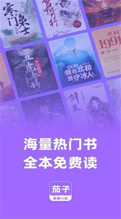 茄子免費(fèi)小說官網(wǎng)正版