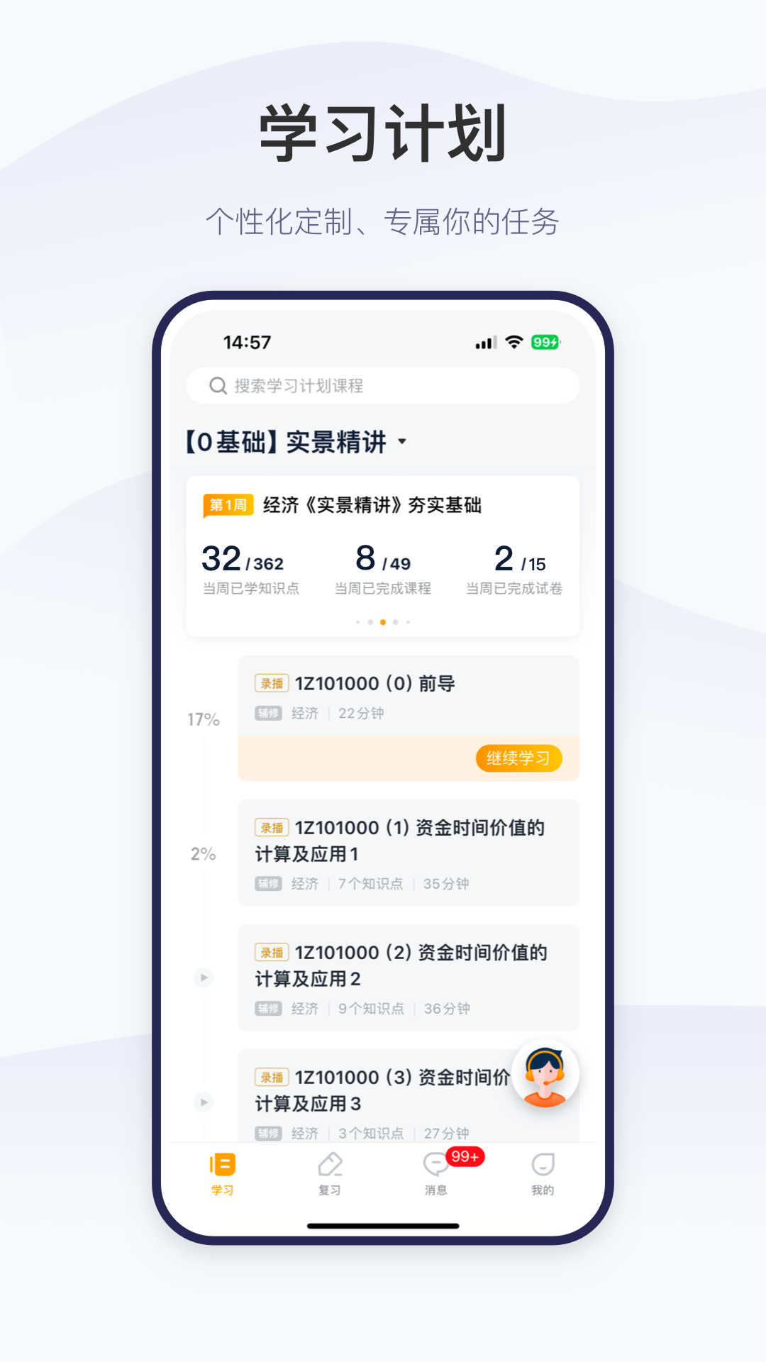 精進(jìn)學(xué)堂官網(wǎng)最新版