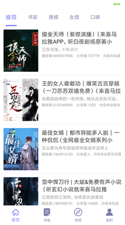 聽(tīng)書(shū)精靈最新版本
