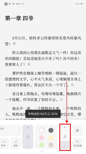 紅袖讀書(shū)怎么設(shè)置閱讀字體大小？2