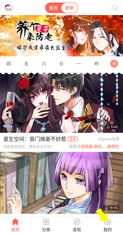 知音漫客怎么充值元寶？1