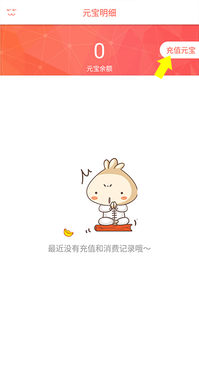 知音漫客怎么充值元寶？3