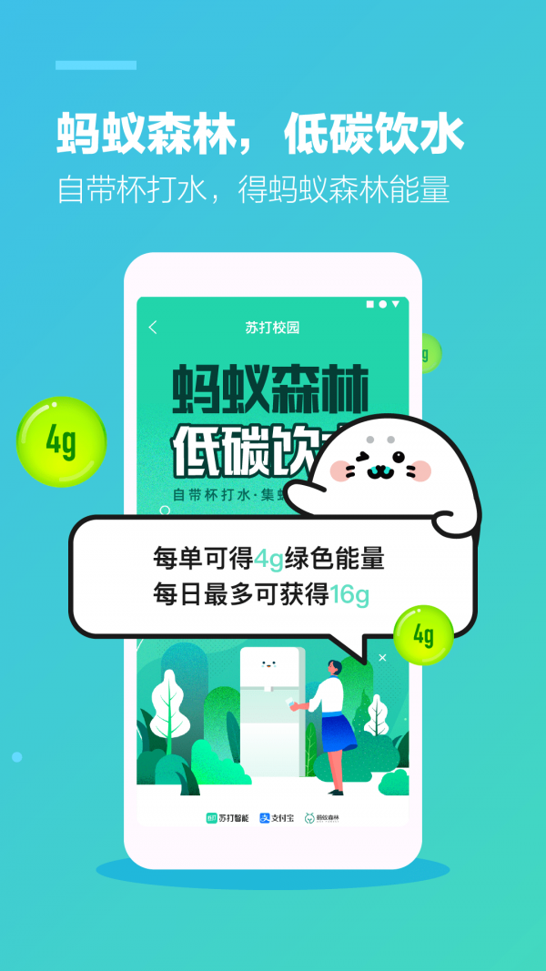 蘇打校園正式最新版