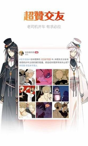 咻咻漫畫官方app下載 第3張圖片