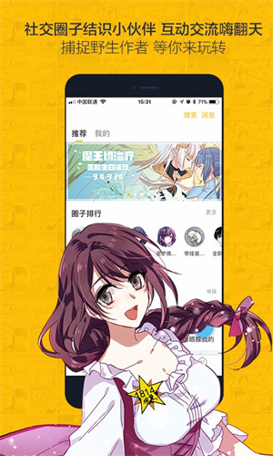 蟲蟲漫畫免費閱讀下拉式漫畫星球 第4張圖片