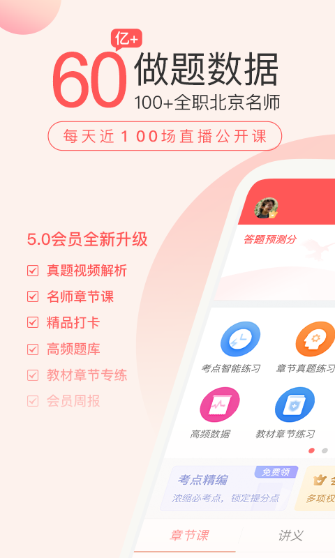 經(jīng)濟(jì)師萬(wàn)題庫(kù)APP