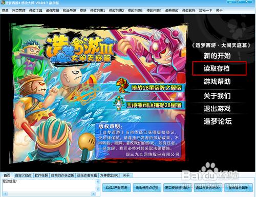 造夢(mèng)西游3修改器下載