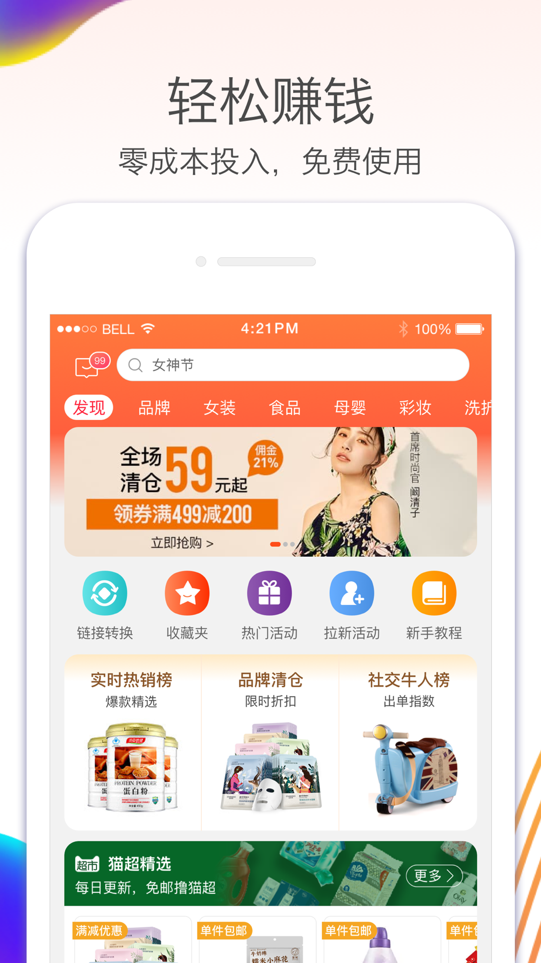 淘寶聯(lián)盟app官網(wǎng)版