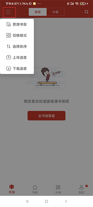 68漫畫app官方下載安裝版使用方法2