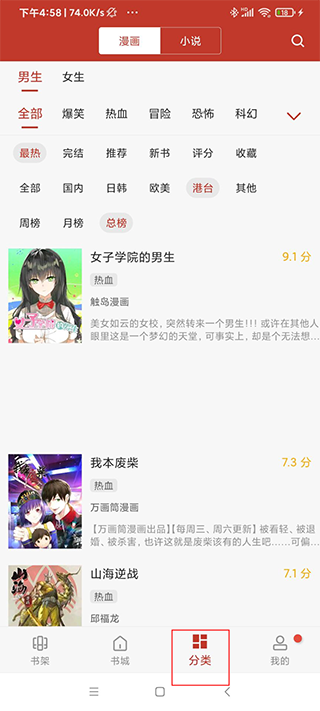 68漫畫app官方下載安裝版使用方法5