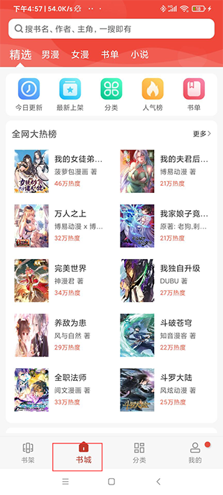 68漫畫app官方下載安裝版使用方法6