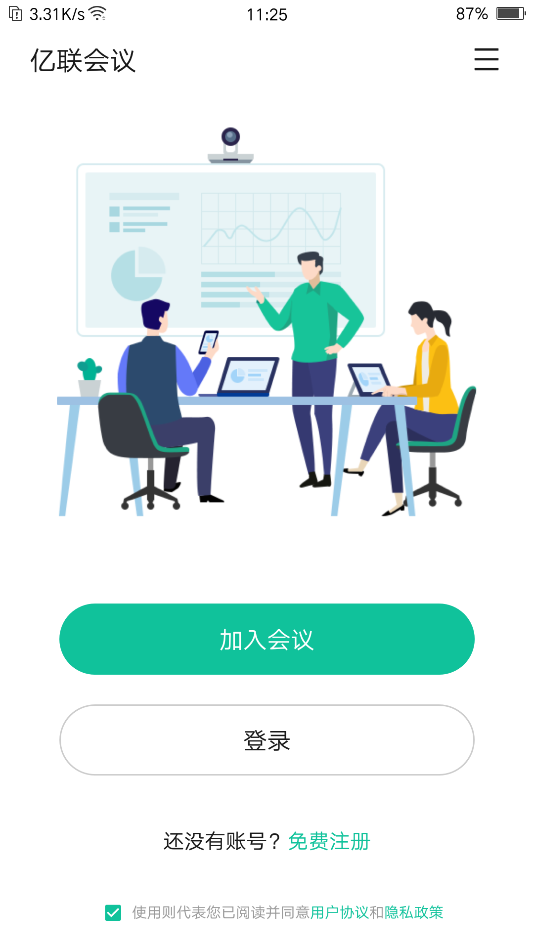 億聯(lián)會議app