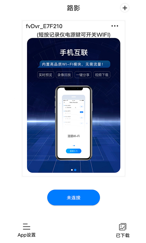 路影行車(chē)記錄儀正式版