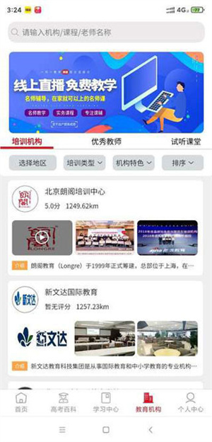 大學直通車APP官方版 第1張圖片