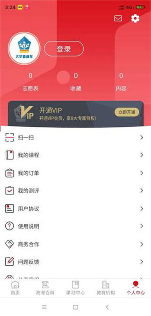 大學直通車APP官方版 第4張圖片