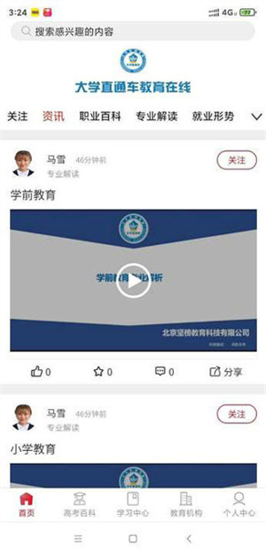 大學直通車APP官方版 第5張圖片