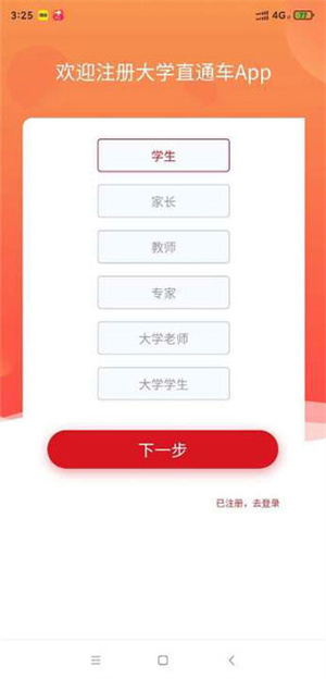 大學直通車APP官方版怎么登錄