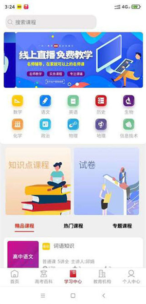 大學直通車APP官方版 第3張圖片
