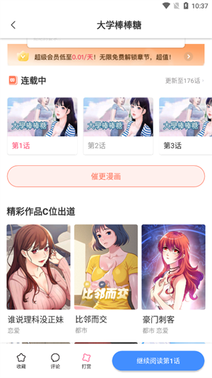 叮當漫畫app免費漫畫 第2張圖片