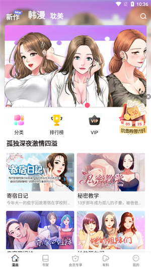 叮當漫畫app免費漫畫 第3張圖片