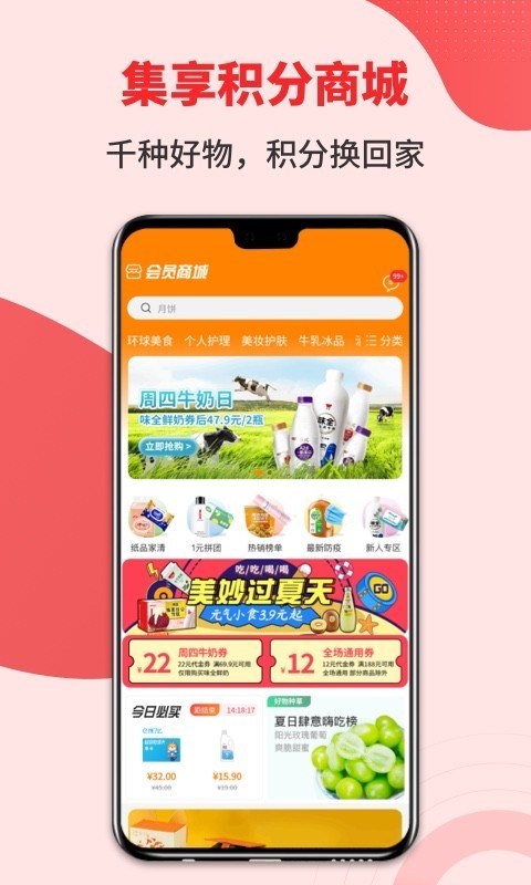 集享聯(lián)盟官網(wǎng)正式版