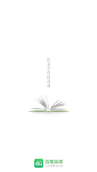 百度小說去廣告去升級破解版使用方法1