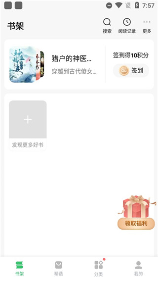 百度小說去廣告去升級破解版使用方法2