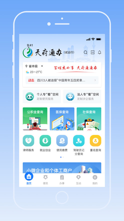 天府通辦2024官方版本