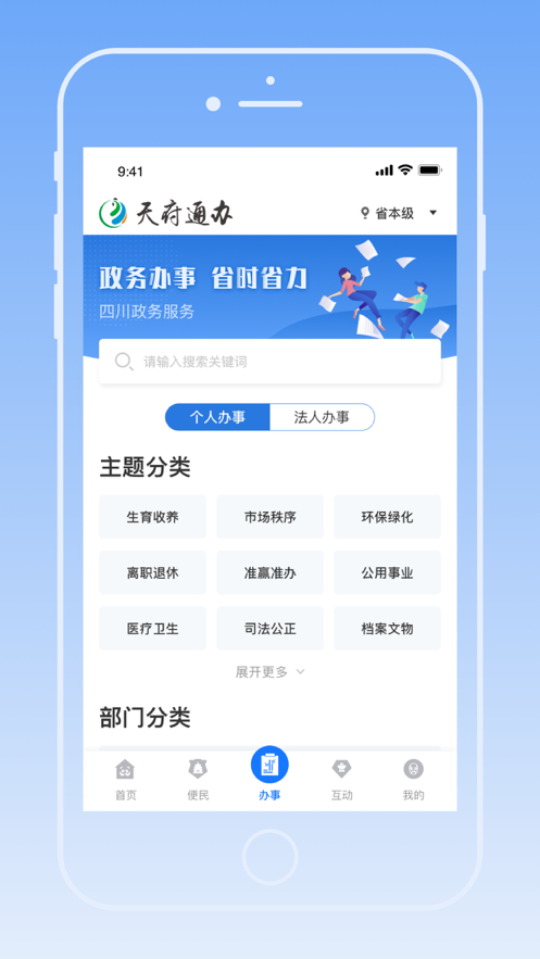 天府通辦2024官方版本