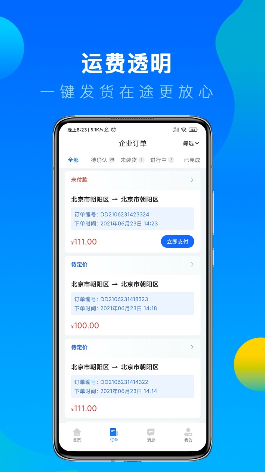 冷運(yùn)寶貨主版app