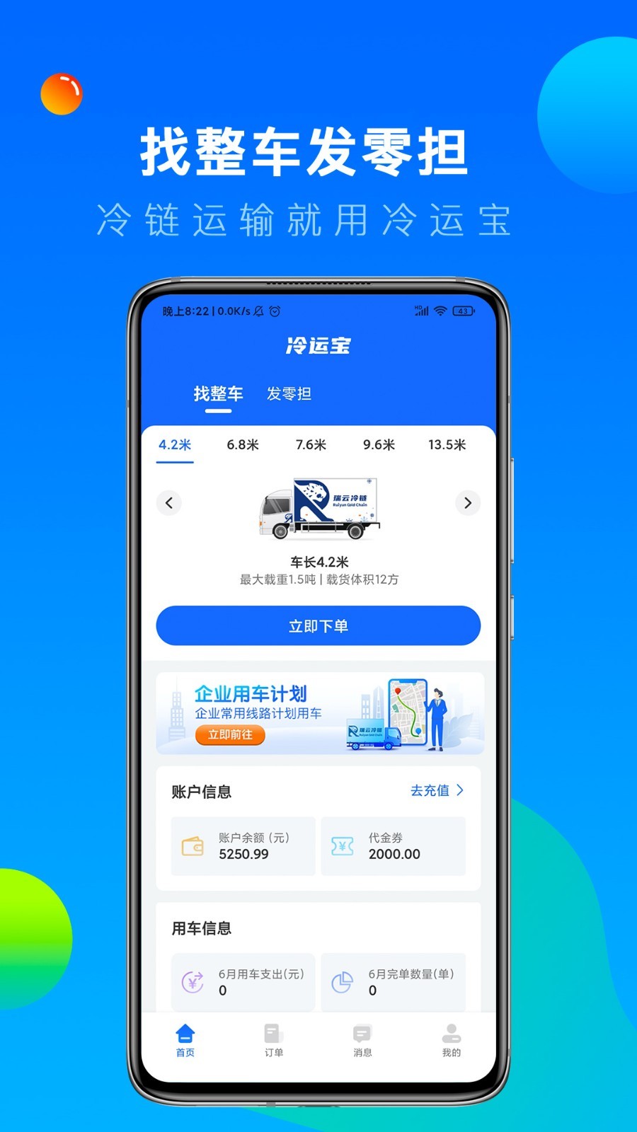 冷運(yùn)寶貨主版app
