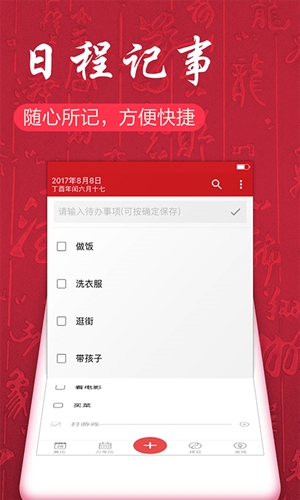 吉?dú)v萬年歷最新版本