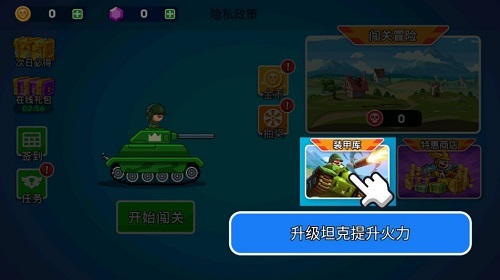 無敵的坦克