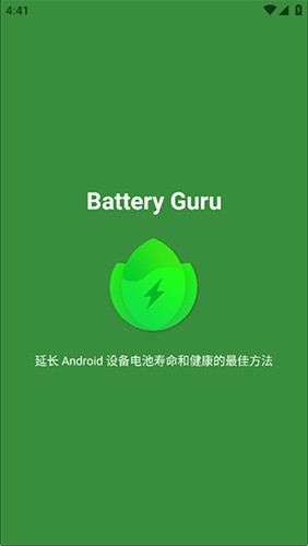 電池大師安卓升級(jí)版