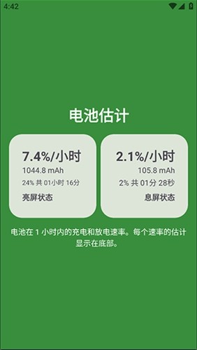 電池大師安卓升級(jí)版