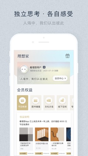 看理想app2024官方版