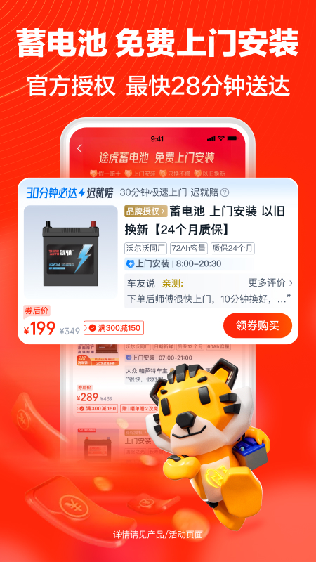 途虎養(yǎng)車app官網版