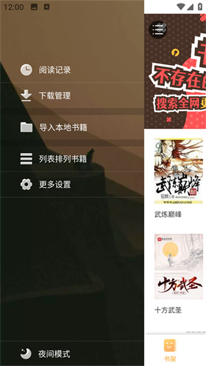 jiumodiary鳩摩搜書手機版 第1張圖片