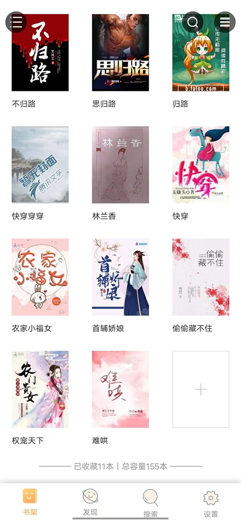 jiumodiary鳩摩搜書手機版使用方法1