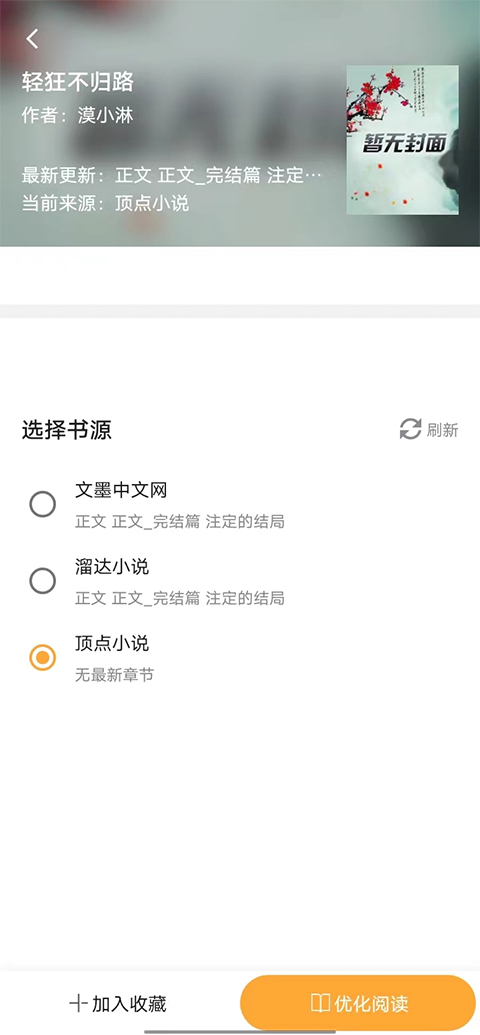 jiumodiary鳩摩搜書手機版使用方法2