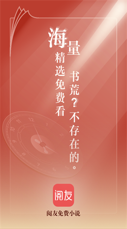 閱友免費閱讀器app