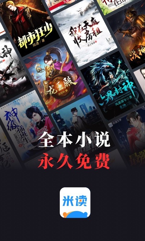 米讀小說app標(biāo)準(zhǔn)版
