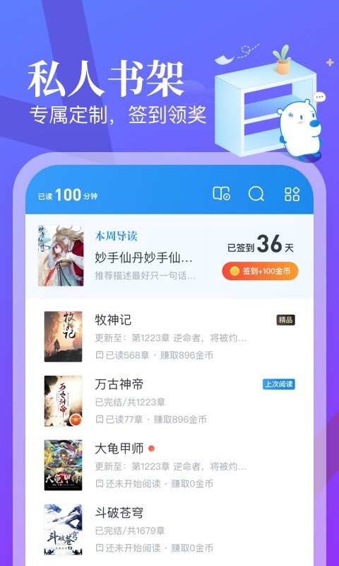 米讀小說app標(biāo)準(zhǔn)版
